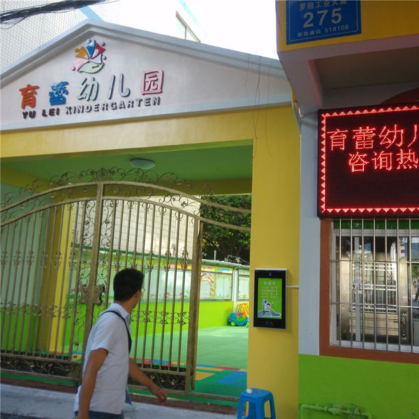 深圳育蕾幼儿园