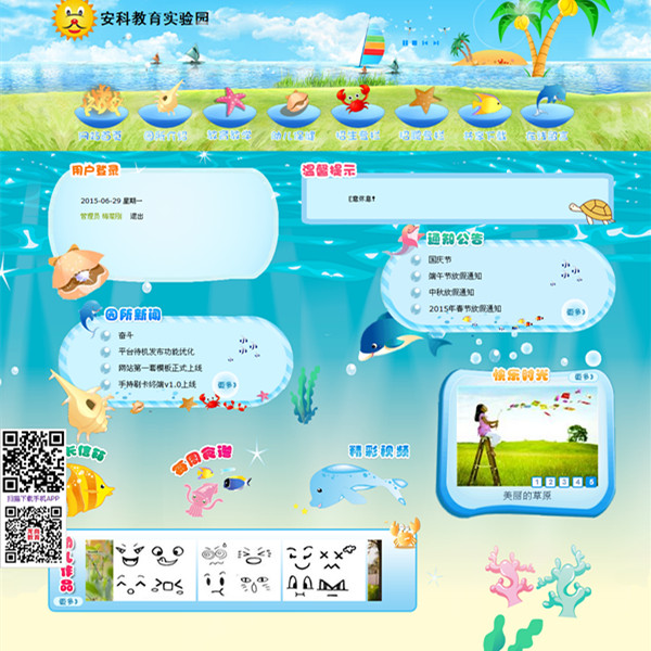 安科教育幼儿园网站