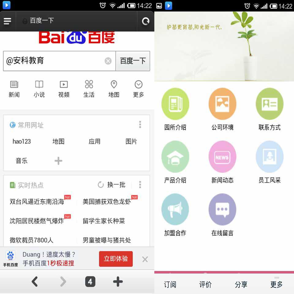 安科教育直达号