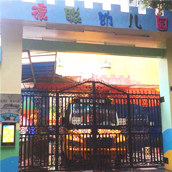 深圳市一级幼儿园德聪幼儿园-携手安科三吖幼教全面合作