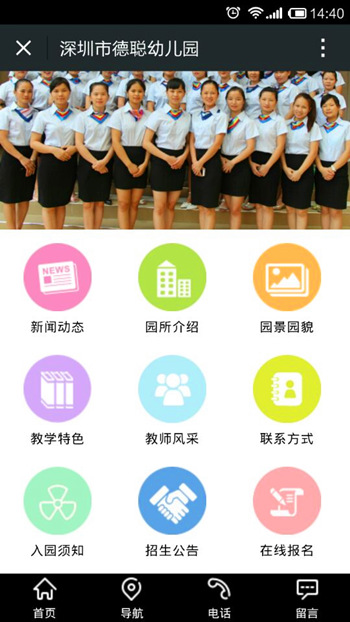 深圳市德聪幼儿园微网站效果图