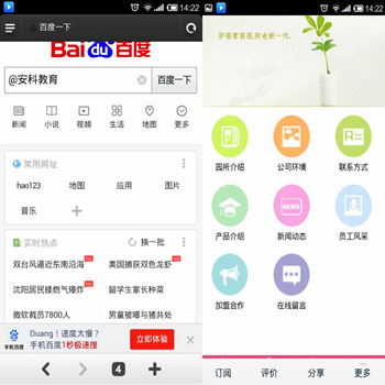 “@安科教育”直达号与微网站结合应用