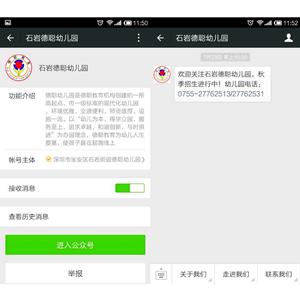 石岩德聪幼儿园微信首页