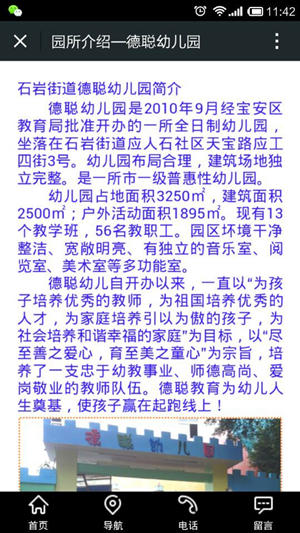 德聪幼儿园微信园所介绍