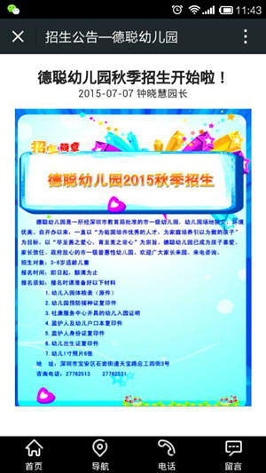 德聪幼儿园微信招生公告彩页