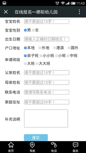 德聪幼儿园微信招生在线报名彩页