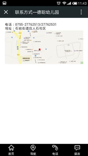 德聪幼儿园微信联系方式彩页