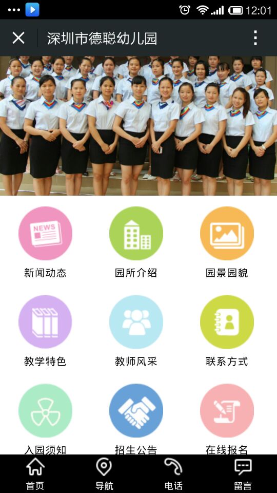 德聪幼儿园微网主页