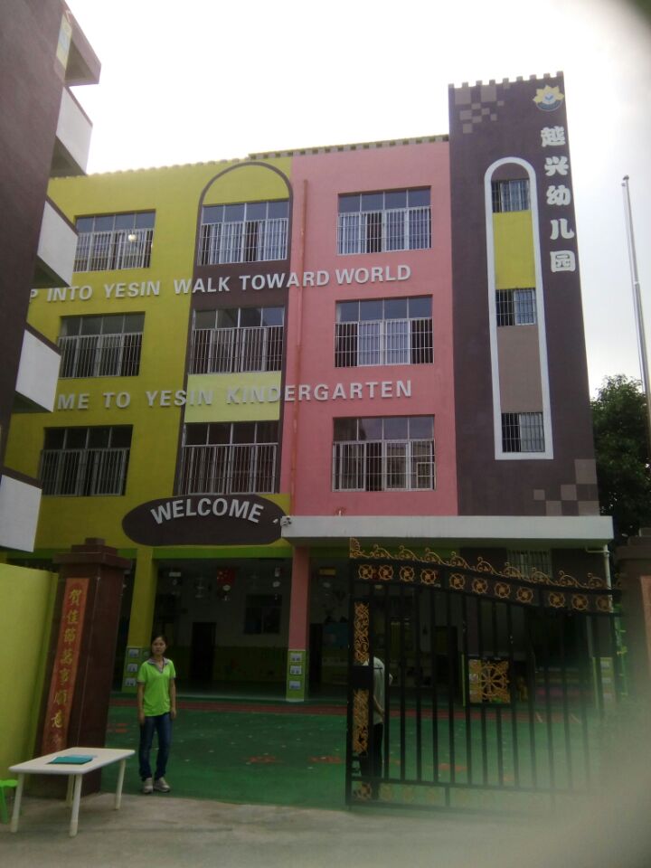 深圳龙岗越兴幼儿园全景图