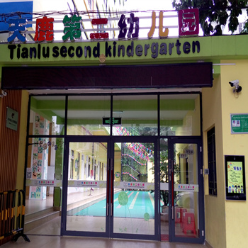 天鹿第二幼儿园-刷卡接送设备加盟安科教育