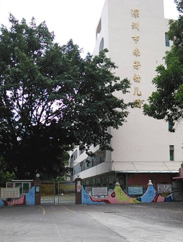 南芳幼儿园全景图