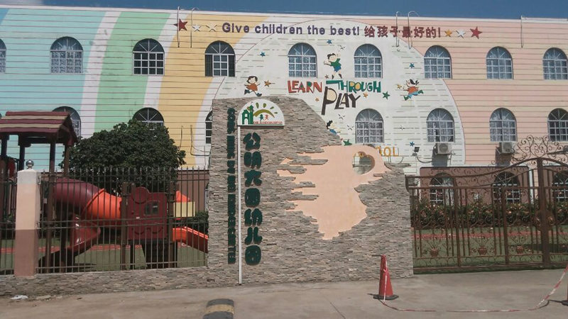 大围幼儿园全景图