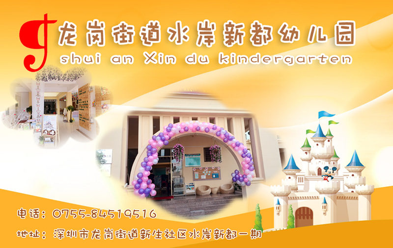 水岸新都幼儿园智能卡-三吖幼教