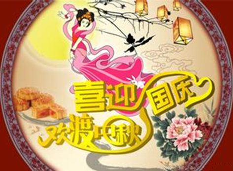当中秋遇上国庆，举国团圆普天同庆