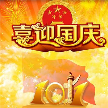 国庆节石岩德聪幼儿园致家长的一封信