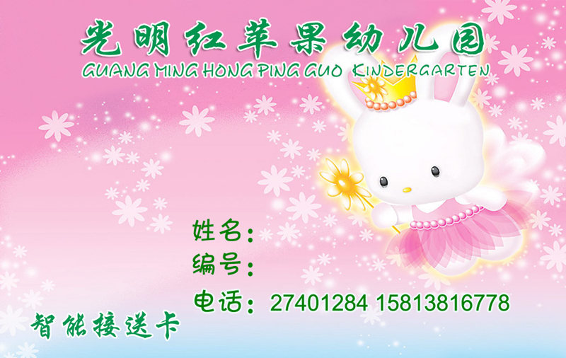 红苹果幼儿园智能接送卡女生版