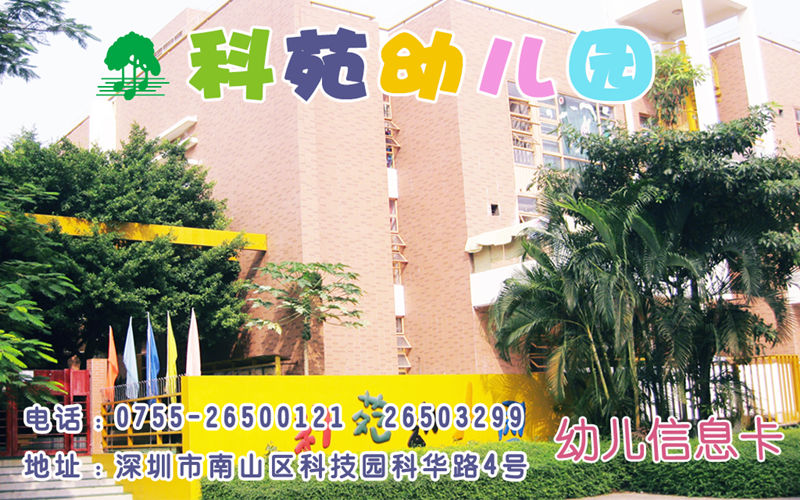南山科苑幼儿园智能卡-幼儿园接送系统