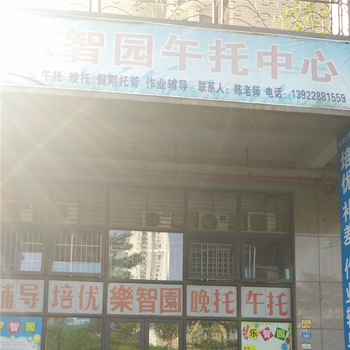 乐智园午托中心-安科教育旗下第一家使用幼儿接送机的午托培优机构