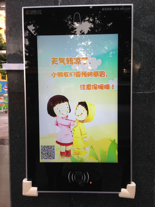 佳贝幼儿园接送刷卡系统