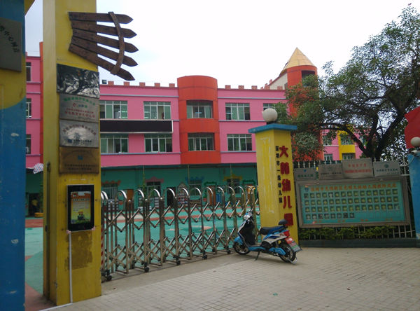 大林幼儿园环境