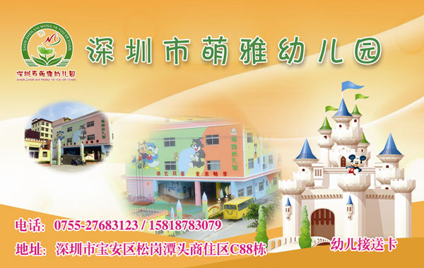 萌雅幼儿园智能接送卡