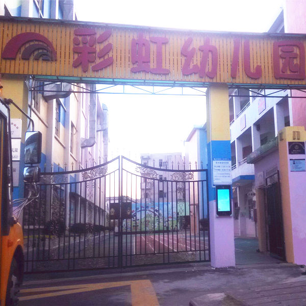 彩虹幼儿园