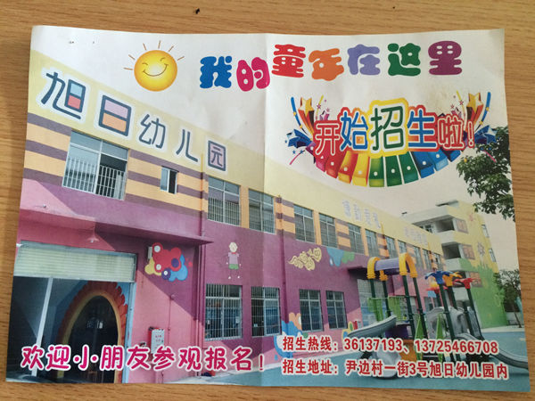 旭日幼儿园招生宣传册