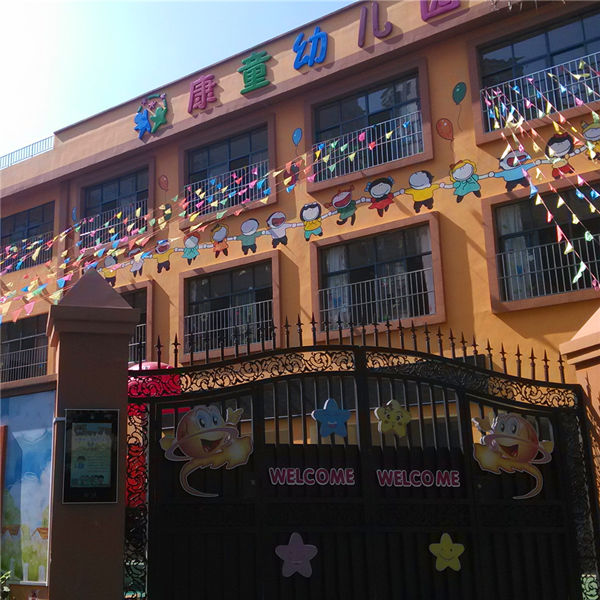 深圳市康童幼儿园