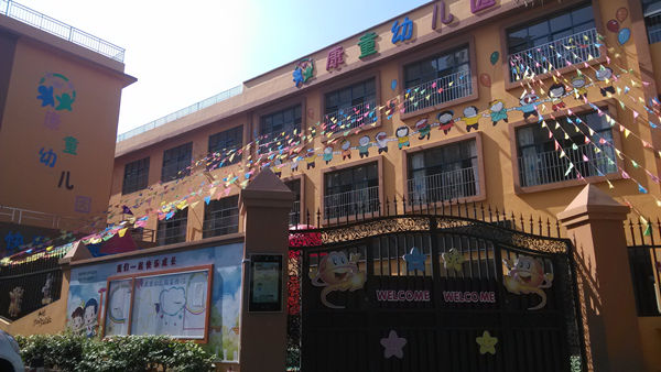 康童幼儿园全景