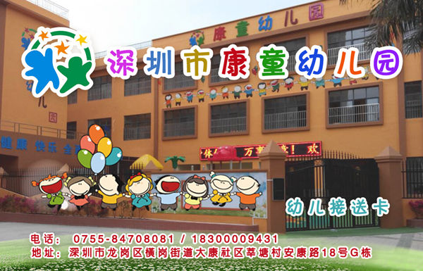 康童幼儿园智能接送卡