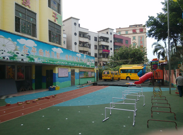 平南幼儿园-活动区间