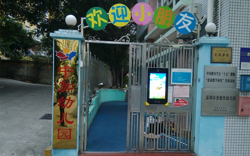 中加幼儿园