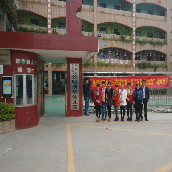 公明博华幼儿园-深圳市一级普惠性幼儿园