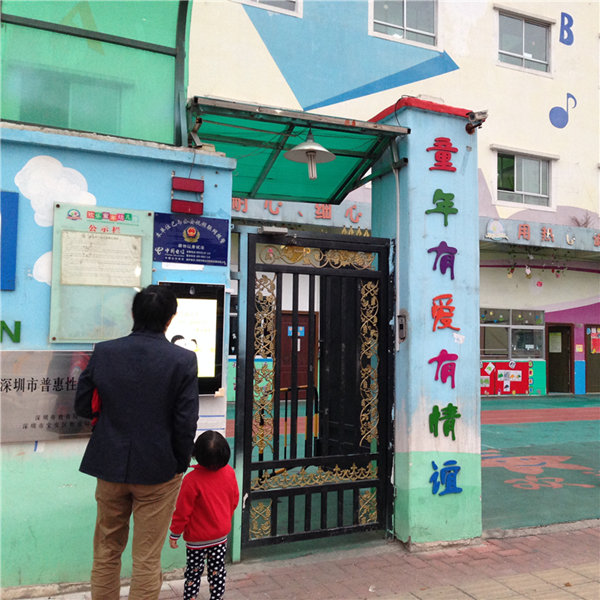 欢乐童年幼儿园-深圳市一级标准配备高起点幼儿园