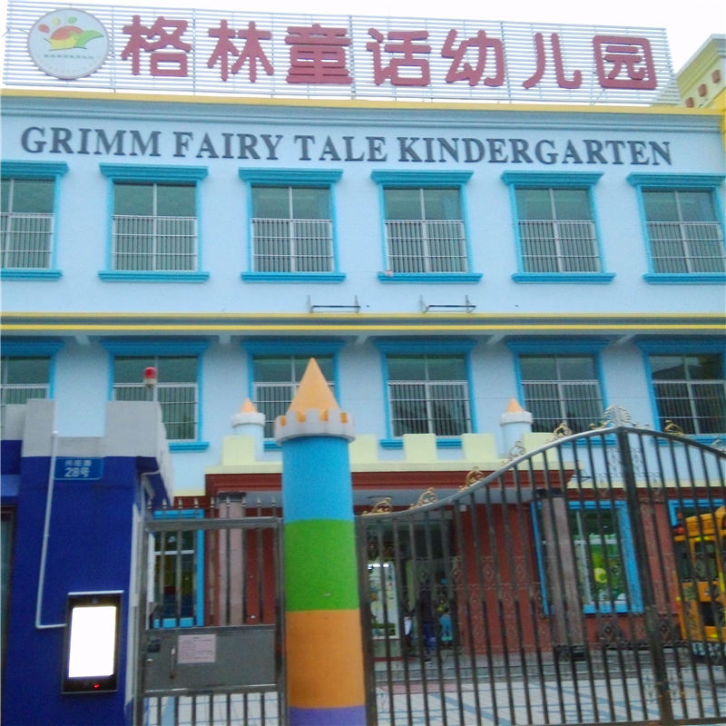 格林童话幼儿园，格林斯顿教育集团