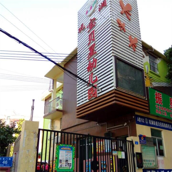 宝贝星幼儿园-深圳观澜高标准现代化幼儿园