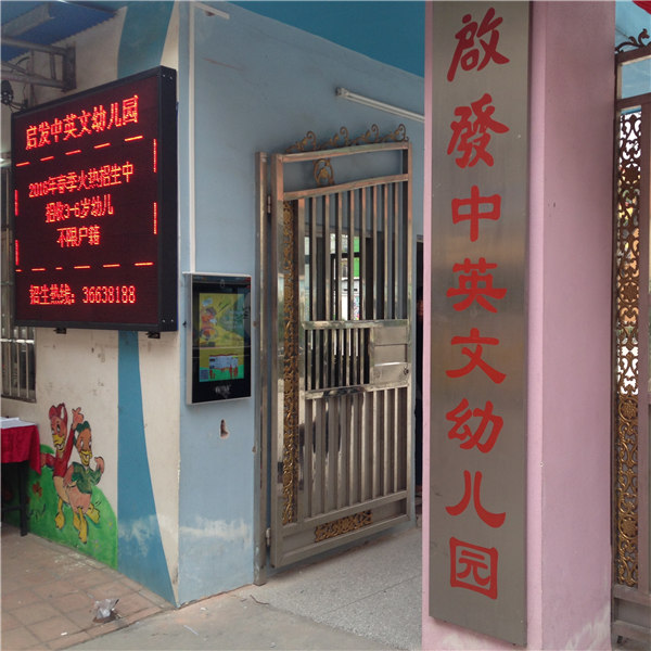 启发中英文幼儿园接送刷卡机