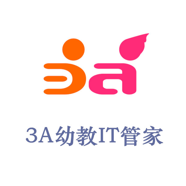 深圳电脑网络系统软件电子设备上门维修-三吖幼教IT管家服务