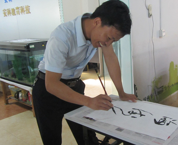 毛笔字