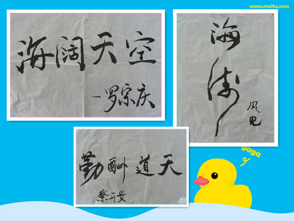 毛笔字作品展