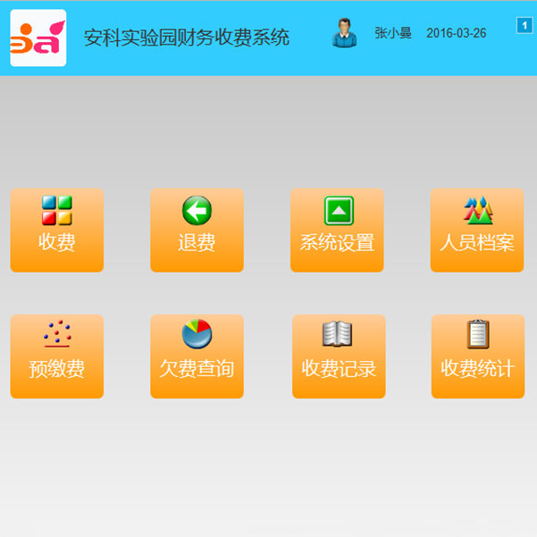 如何使用网络版收费系统进行学费收支对账