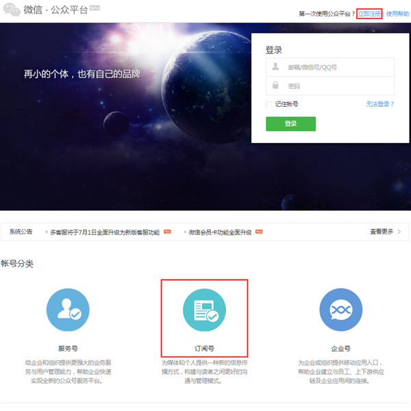 幼儿园微信公众号招生宣传第一步：如何申请注册并认证微信公众号？