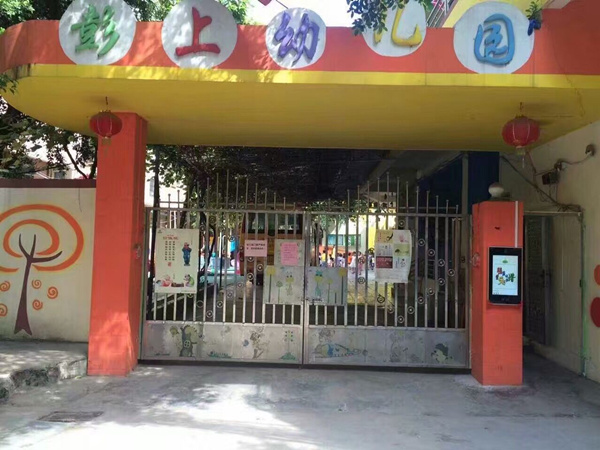彭上幼儿园