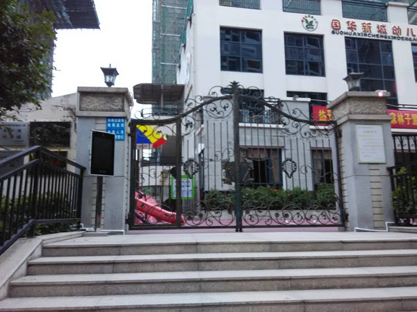 惠城区国华新城幼儿园